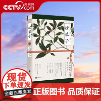 [央视网]枕草子 平安来信 精装 有情有趣有幸有爱有温暖 品味万般生活 感受自然率真 活泼机警 清少纳言 著 HY