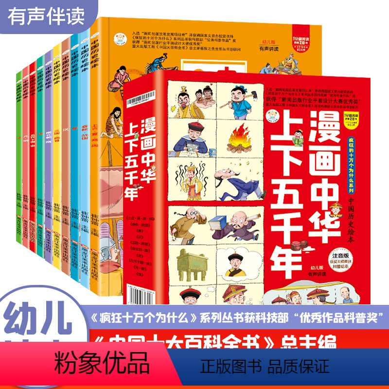 [全10册]漫画中华上下五千年 [正版]漫画中华上下五千年漫画10册中国历史绘本少年读漫画儿童趣味百科全书漫画科学书中国