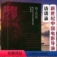 [正版]新世纪中国电影导演访谈录 陆上行舟影导演贾樟柯陆川宁浩姜文九把刀等访谈录谈电影贾想的世界口音电影手记书籍