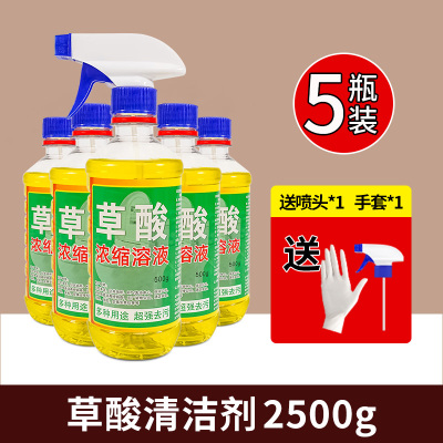 [补贴10%]5瓶[买一发五]送喷头+手套 草酸清洁剂瓷砖高浓度厕所马桶强力去污除垢去黄卫生间地砖清洗液