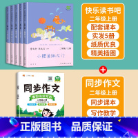 [读书吧+同步作文]二年级上册 [正版]小鲤鱼跳龙门二年级上册快乐读书吧读读童话故事全套5册人民教育出版社小学阅读课外书
