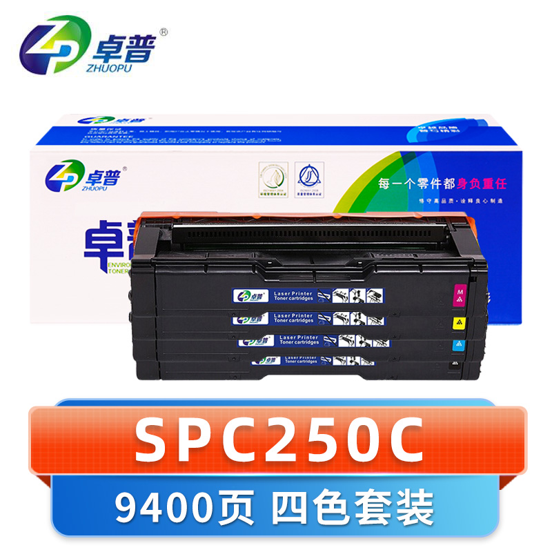 卓普 硒鼓SPC250C套