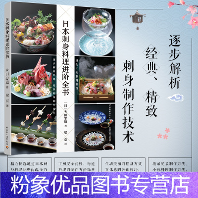 日本料理新技術全書 日本料理新技術全書