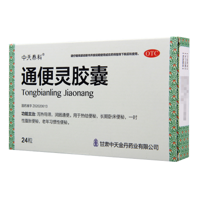 [6盒]中天泰科通便灵胶囊0.25g*24粒/盒*6盒润肠通便热结便秘习惯性便秘