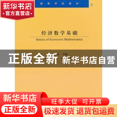 正版 经济数学基础 于洪波主编 哈尔滨工业大学出版社 9787560333