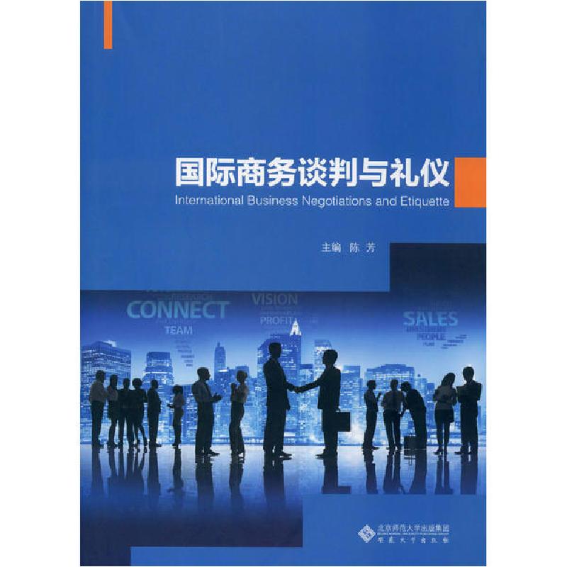 正版新书]国际商务谈判与礼仪陈芳9787566408273