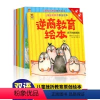 [逆商教育+28天培养自理能力]全套14册 [正版]全套10册/逆商培养儿童绘本3–6岁儿童挫折教育幼儿绘本培养孩子面对