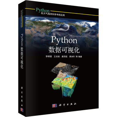 醉染图书Python数据可视化9787030684455