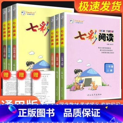 七彩阅读 六年级上 [正版]新版七彩阅读一年级二年级三年级四年级五年级六年级上下册小学阅读理解专项训练书人教版语文专项训