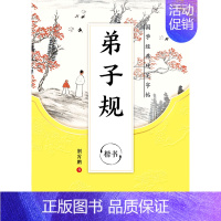[正版]弟子规(楷书)/国学经典硬笔字帖