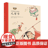 中国传统节日故事 清明节(精装)
