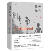 正版新书]放养年代马笑泉著9787530219027