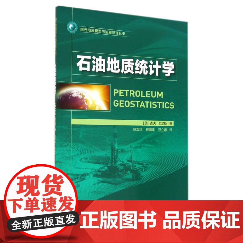 石油地质统计学