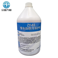 众盈万恒憎水性防污保护剂 ZY-65 2公斤/桶