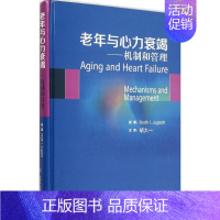 [正版]老年与心力衰竭 加扎格杜特 . 胡大一 内科学医生医师临床诊断治疗专业书籍 医学类图书 北京大学医学出版