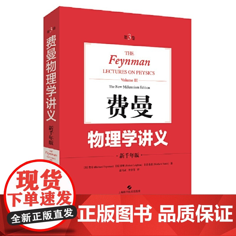 费曼物理学讲义第3卷新千年版 中文版第三卷物理学知识复习教材物理学资料书理科书籍量子行为正版书籍 上海科学技术出版社