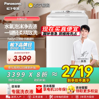 松下全自动波轮洗衣机XQB100-U1F1 10kg悦光白一级能效静音洗涤不锈钢内桶