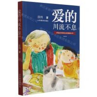 [N]爱的川流不息(插图版)-9787570116515