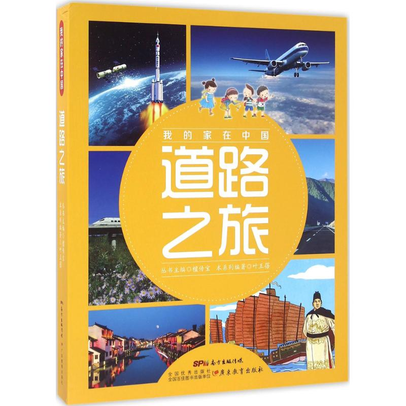 [M]道路之旅-9787554809389
