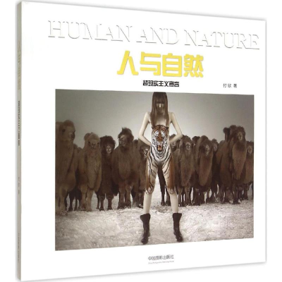 [M]人与自然-9787517903161