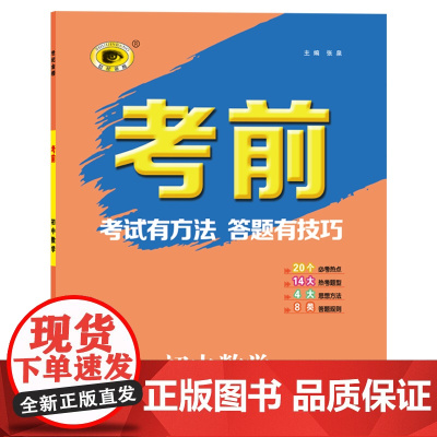 世纪金榜2022年中考复习 《考前》数学 中考答题指导用书