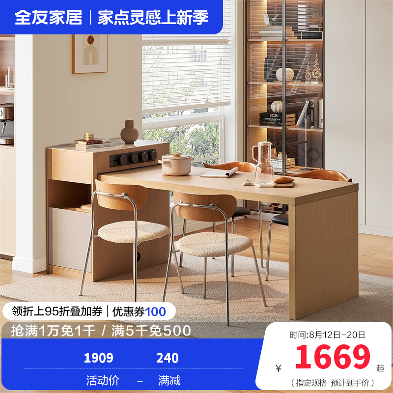 全友家居北欧原木风餐厅岛台餐桌一体多功能伸缩储物移动插座饭桌厨房吧台家具