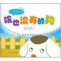 正版新书]一只名叫啥也没有的狗婉达.盖格9787506043380