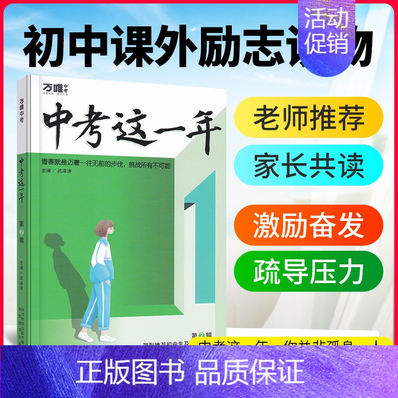中考这一年 初中通用 [正版]这一年中学生青春励志书籍书高效学习方法青少年成长故事好书初中课外读物小说语文作文素材万