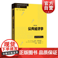 公共经济学:第二版 当代经济学系列丛书 公共经济学教材 公共政策研究参考工具 政治经济学 公共经济学 格致出版社