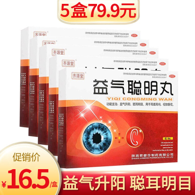君碧莎 益气聪明丸 4.5g*6瓶 5盒装(半疗程)] 益气升阳聪耳明目耳聋耳鸣视物昏花眼睛模糊常用药 丸剂[鼻科用药]