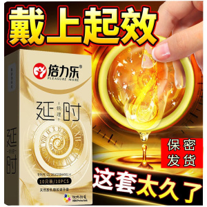 倍力乐延时避孕套10只装男用物理安全套热感润滑超薄款夫妻性生活房事双层加厚保险套女用计生器械男性系列成人情趣性用品