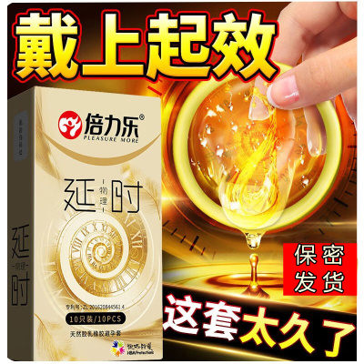 倍力乐延时避孕套10只装男用物理安全套热感润滑超薄款夫妻性生活房事双层加厚保险套女用计生器械男性系列成人情趣性用品