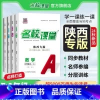 [8科]语英史生道.人教版+数物.北师版+地理.中图版 八年级上 [正版]陕西专版2025/2024七八九年级上下册语文