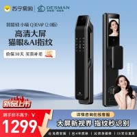 德施曼(DESMAN)[全新升级]智能门锁猫眼大屏指纹密码全自动锁小嘀小嘀 Q3EMP(2.0版)