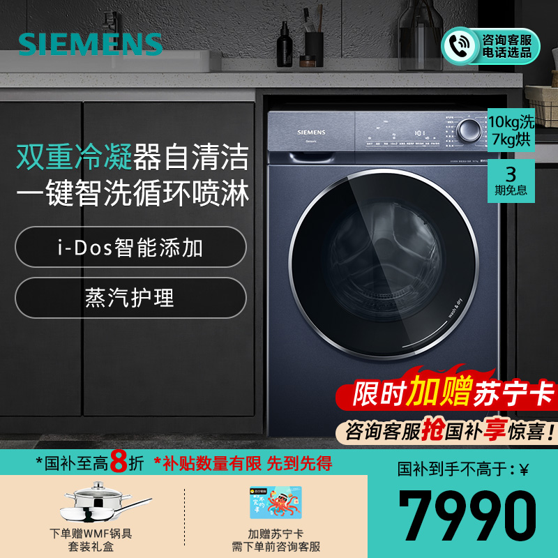 西门子(SIEMENS)10公斤洗烘一体全自动滚筒洗衣机干衣机7kg烘干 循环喷淋洗智能投放WJ45HMG18W