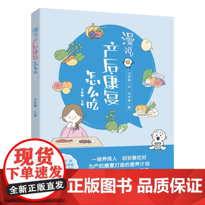 漫说产后康复怎么吃 为产后康复打造的营养计划 注意粗细搭配,荤素交替,饮食多样化。原创手绘漫画搭配轻阅读。