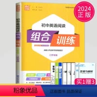 [正版]2024初中英语阅读组合训练七年级下册江苏版7年级苏教同步练习册初一下学期七下资料辅导书译林版阅读理解完形填空