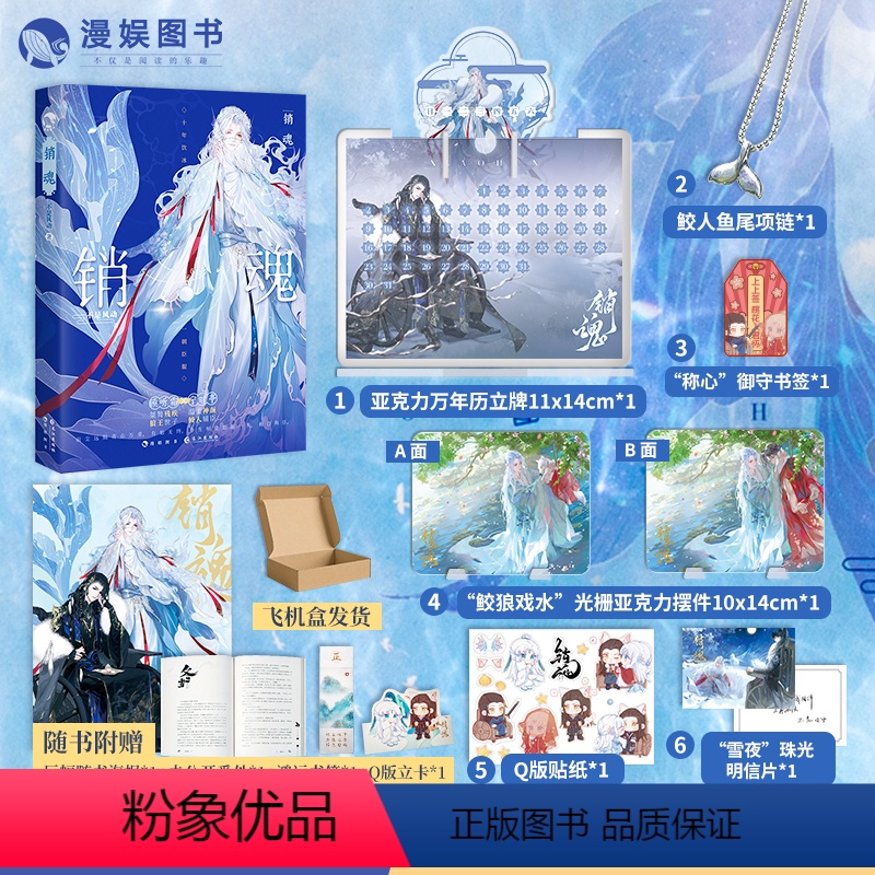 [正版]漫娱 销魂上飞机盒发货 赠日历立牌项链光栅摆件书签贴纸明信片不是风动 古风奇幻仙侠修真 年下养成青春文学纯