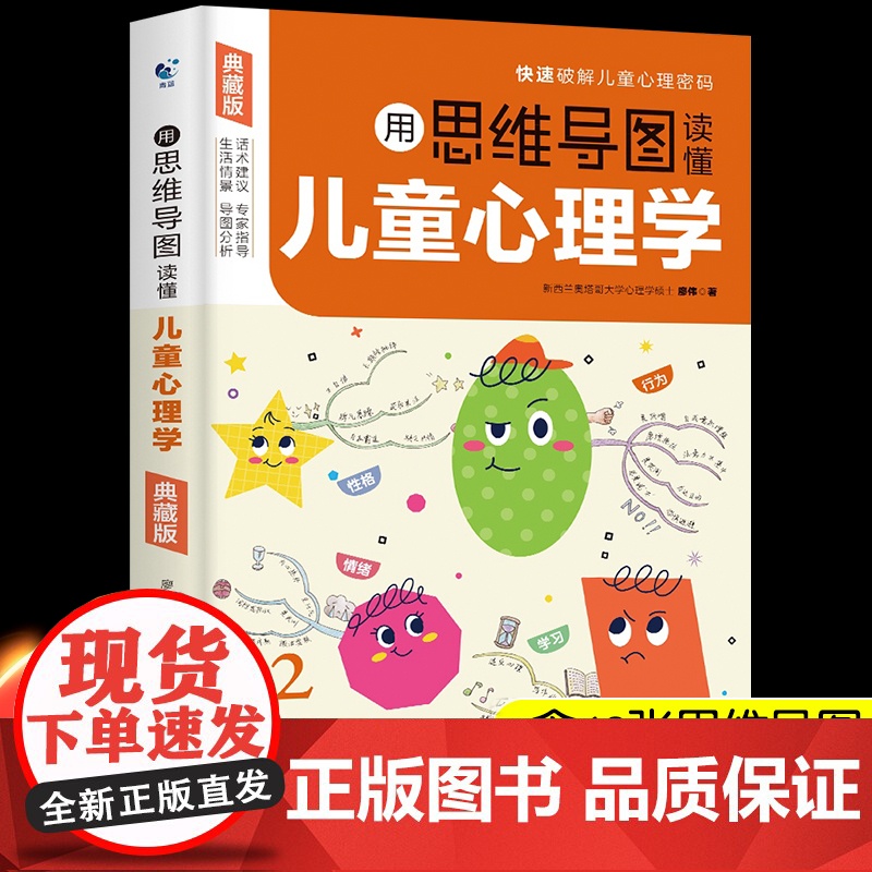 典藏版用思维导图读懂儿童心理学育儿教育书籍家庭教育解读孩子行为疏导心理书籍正版情绪管理与性格培养心里学小学生漫画抖音同款