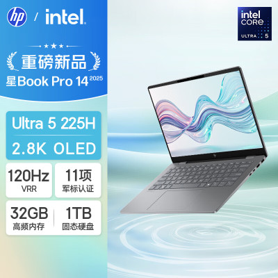 惠普(HP)星Book Pro 14 2025款 14英寸轻薄本办公笔记本电脑(酷睿Ultra5-225H 32G内存 1TB固态 2.8K 120Hz OLED)灰