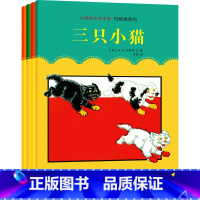 全套4册 大师名作绘本馆-丹斯诺系列 [正版]全套4册 大师名作绘本馆丹斯诺系列 儿童绘本3一6岁 幼儿园阅读绘本4一5