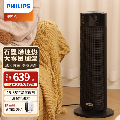 飞利浦(PHILIPS)取暖器家用暖风机石墨烯速热电暖气办公室卧室电暖器遥控雾化加湿节能热风机 AHR3144FD