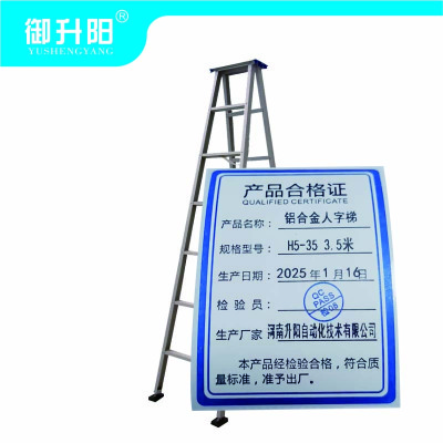 御升阳 铝合金人字梯 H5-35 3.5米/个