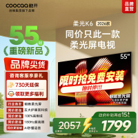创维酷开电视柔光K6 2026款55英寸 护眼180Hz高刷高色域大内存 一级能效 液晶平板智能电视 55P5H