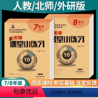 [5本套装]语数英物化(人教版) 九年级/初中三年级 [正版]2024版小练习七八九年级上下册语文数学英语物理化学同步基