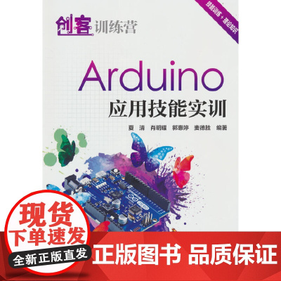 创客训练营 Arduino 应用技能实训