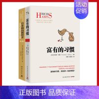 [正版]博集天卷 经济财富系列套装2册 富有的习惯 日本蜡烛图技术 成功励志 古老东方投资术的现代指南金融投资理财热卖