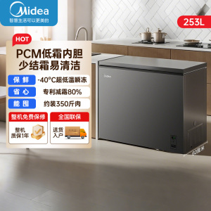 美的(Midea)253升大容量变频冰柜家用商用一级能效零下40度瞬冻卧式冷柜低霜超低温速冻BD/BC-253KEM