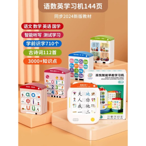 儿童插卡片早教学习机3一6岁语数英全智能语音点读古诗识字启蒙书
