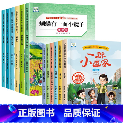 全套12册 金近+陈伯吹课外阅读桥梁书 [正版]中国获奖名家金近课外阅读一年级二年级阅读课外书必读注音版读物带拼音儿童故
